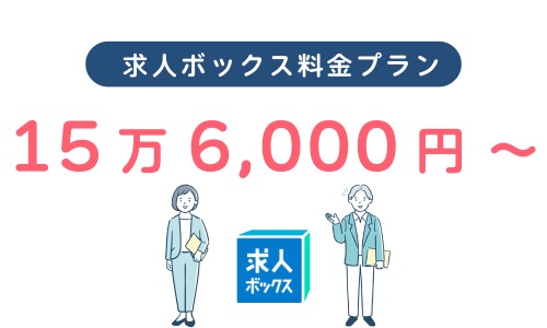 料金説明